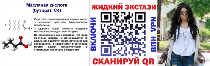 Бутират BDO Пустошка